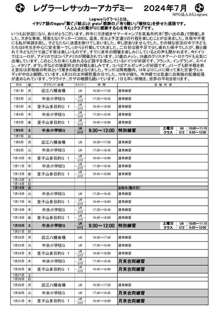 お便り　 2024年7月のサムネイル