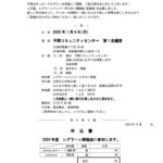 2024年12月　親睦会　申込書のサムネイル