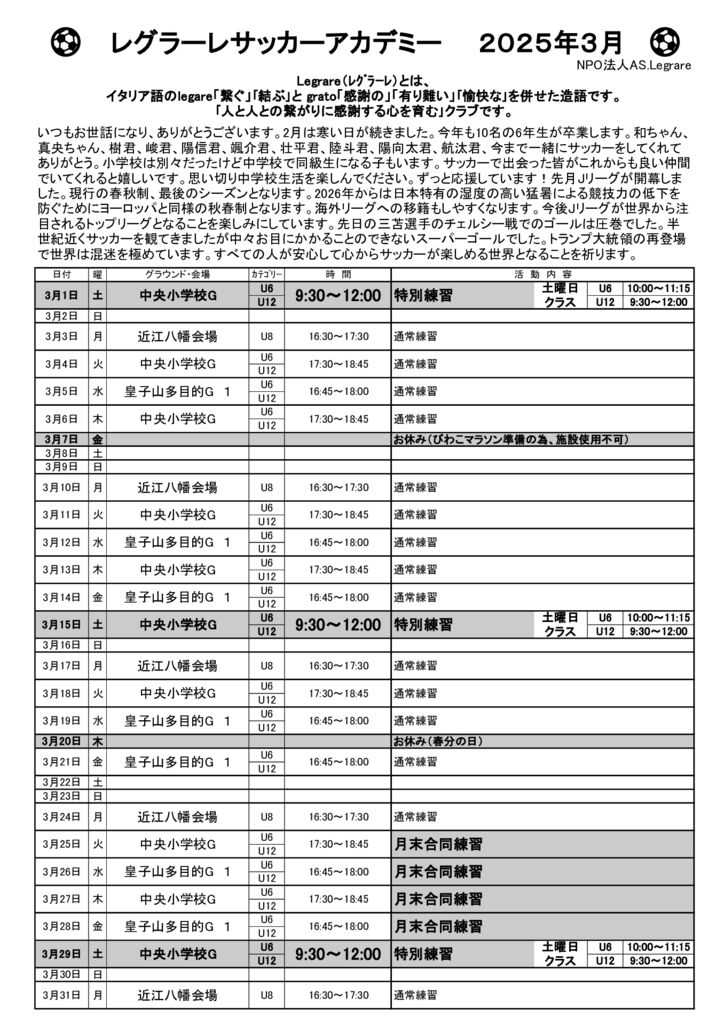 お便り　 2025年3月のサムネイル