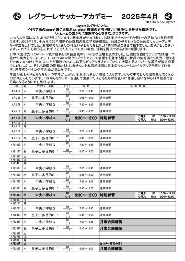 お便り　 2025年4月のサムネイル