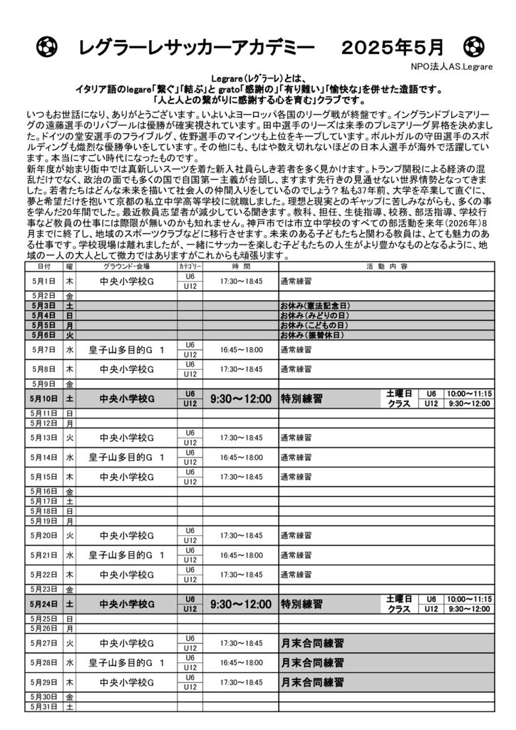 お便り　 2025年5月のサムネイル