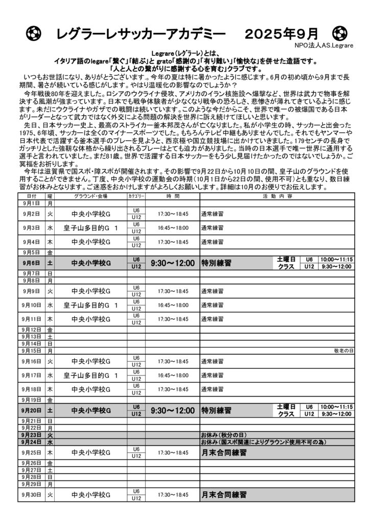 お便り　 2025年9月のサムネイル