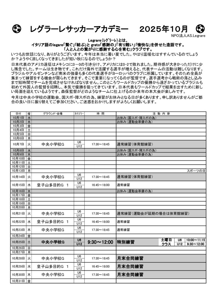 お便り　 2025年10月のサムネイル