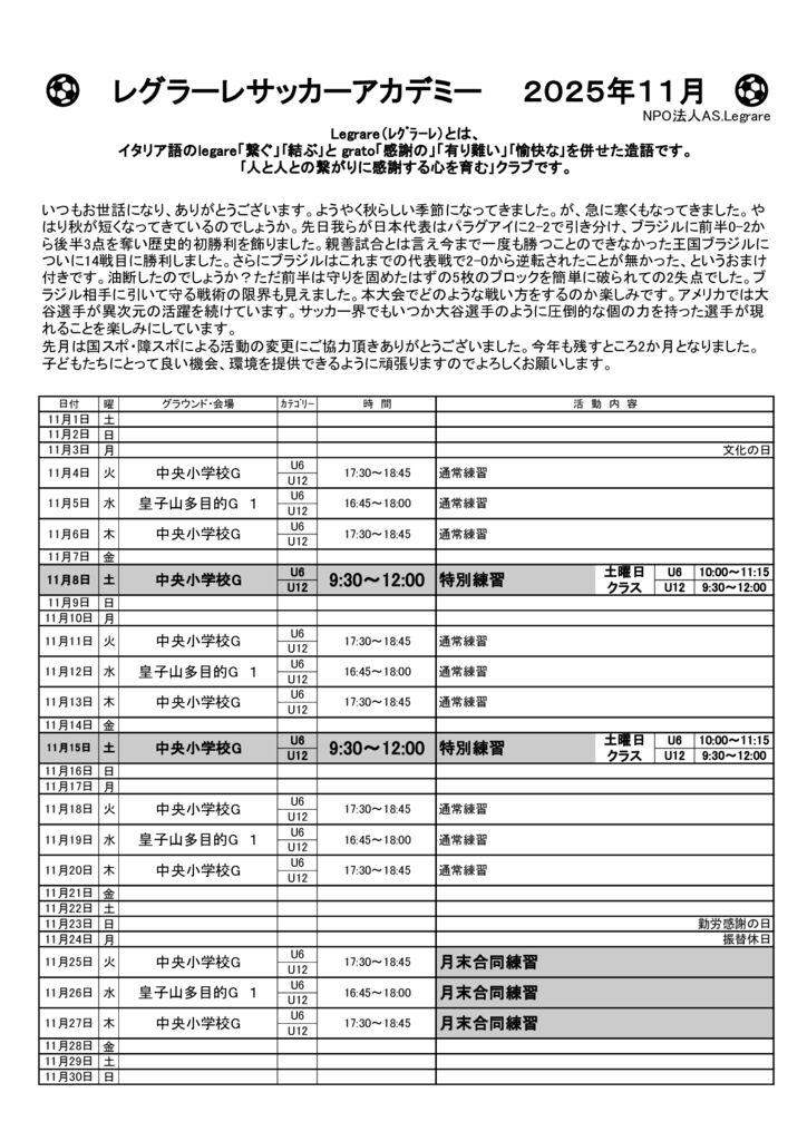 お便り　 2025年11月のサムネイル