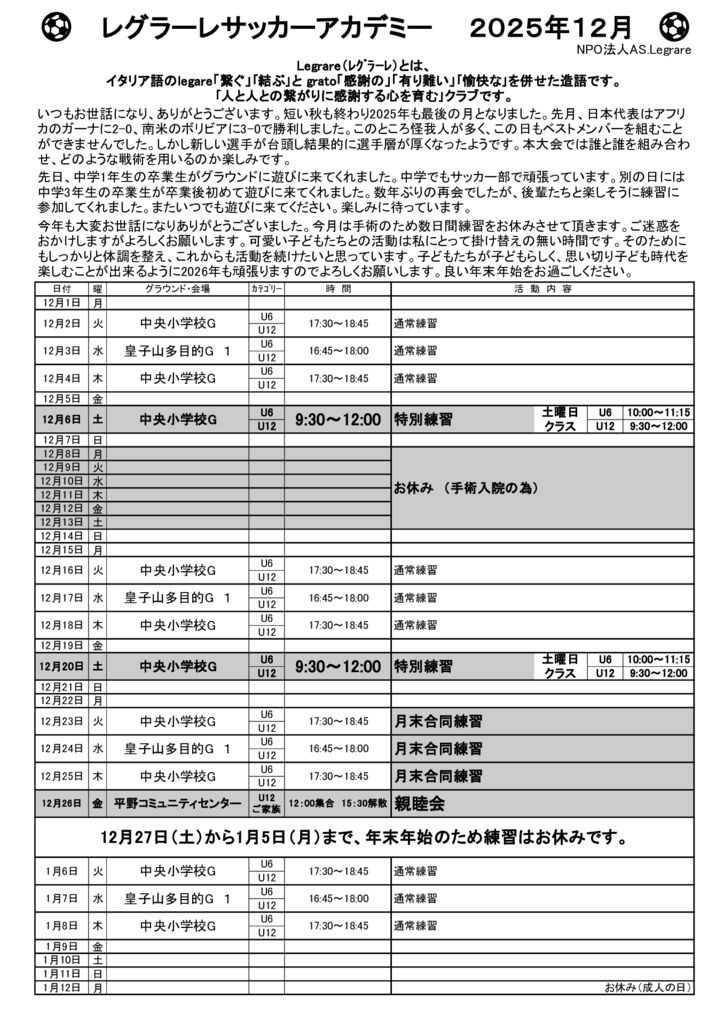 お便り　 2025年12月のサムネイル