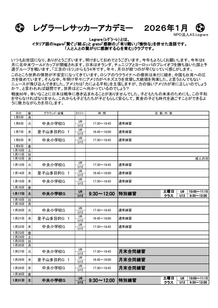 お便り　 2026年1月のサムネイル