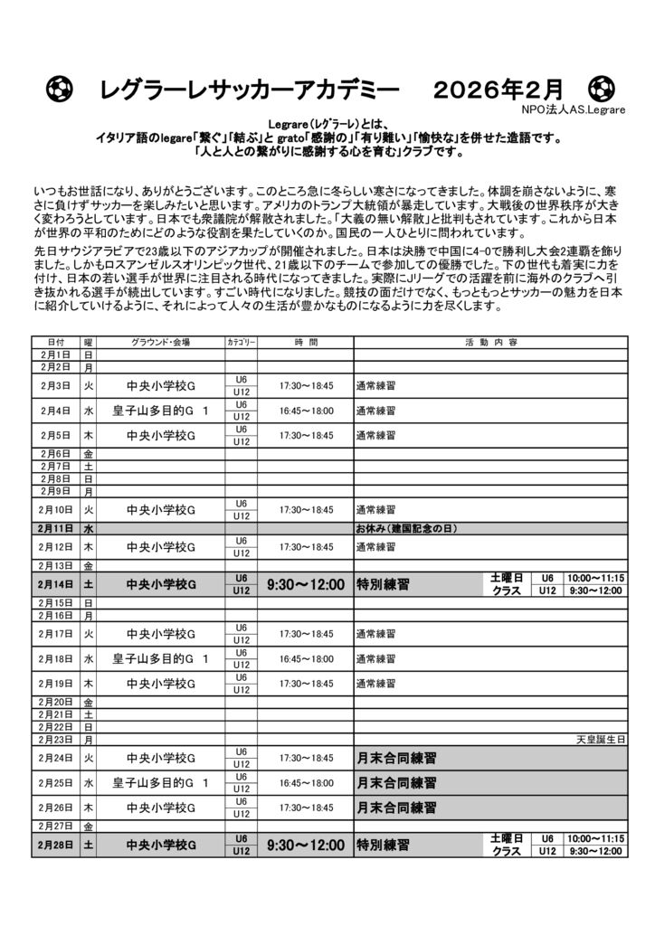 お便り　 2026年2月のサムネイル