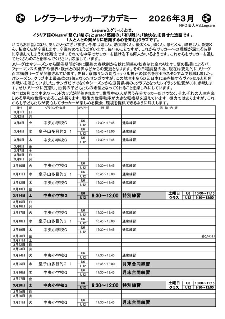 お便り　 2026年3月のサムネイル