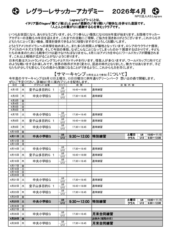 お便り　 2026年4月のサムネイル