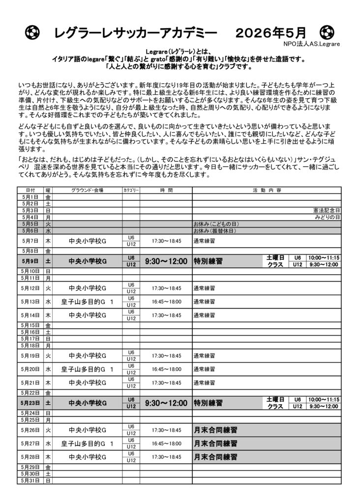 お便り　 2026年5月のサムネイル