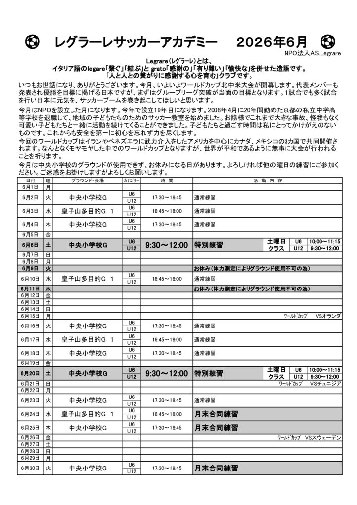 お便り　 2026年６月のサムネイル