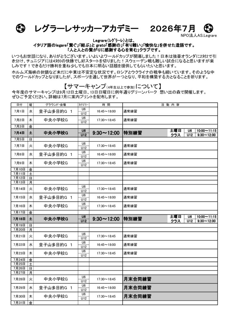 お便り　 2026年7月のサムネイル