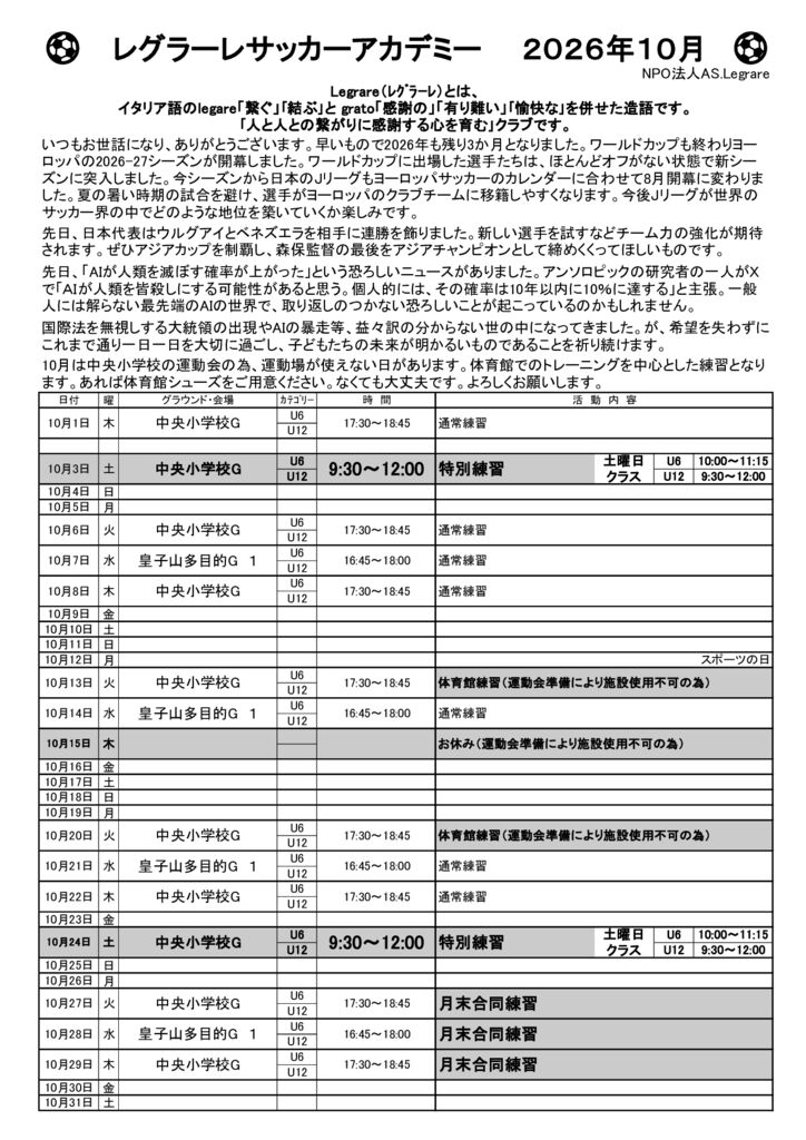 お便り　 2026年10月のサムネイル